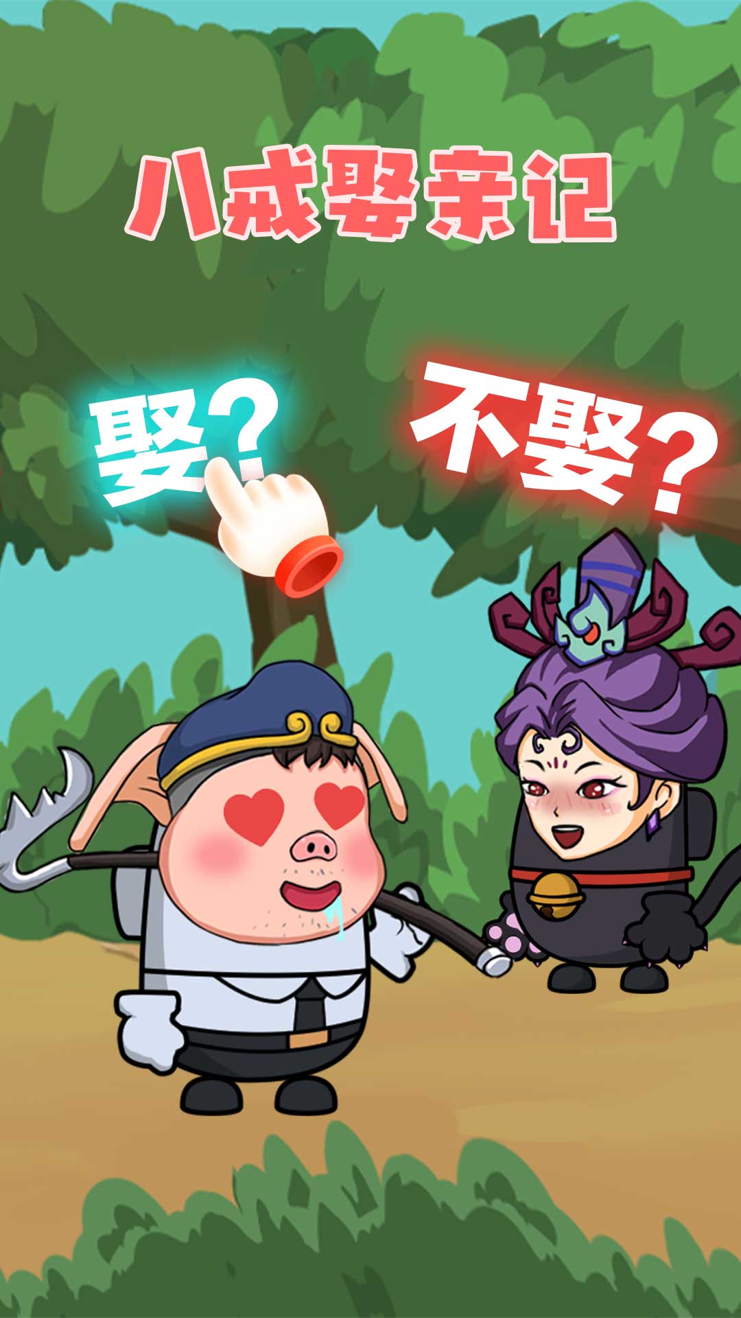 唐僧大逃亡图1