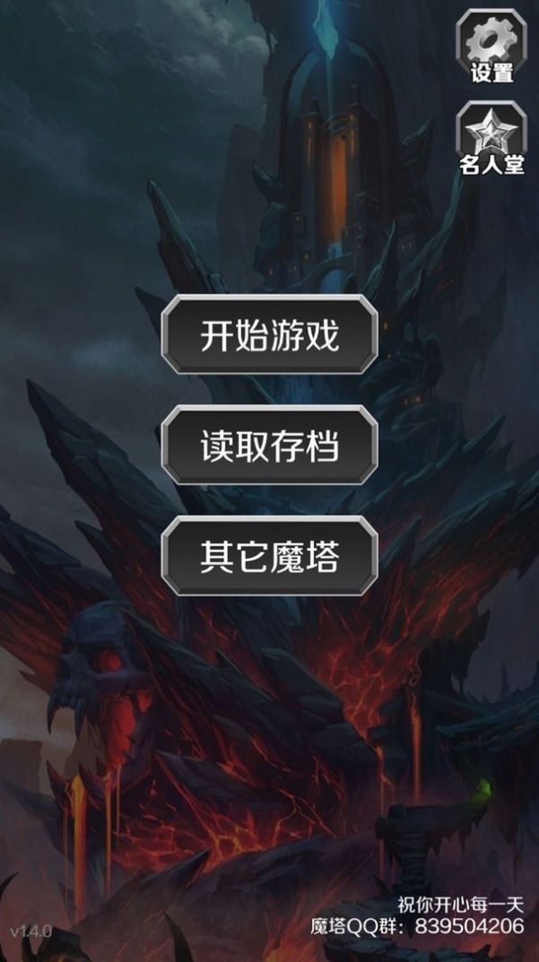 魔塔英雄传说图1