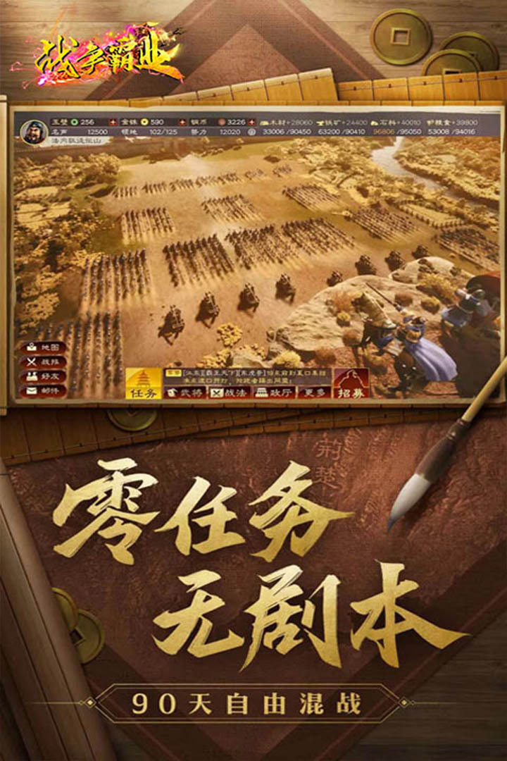 战争霸业九游版截图4
