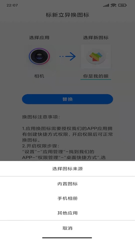 换图标变换-2