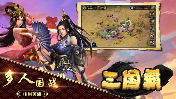 三国霸图4