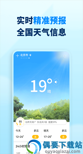奇妙天气截图4