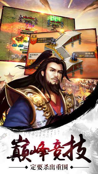指点三国志图4