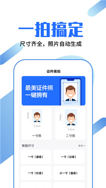 证件照龙领截图3