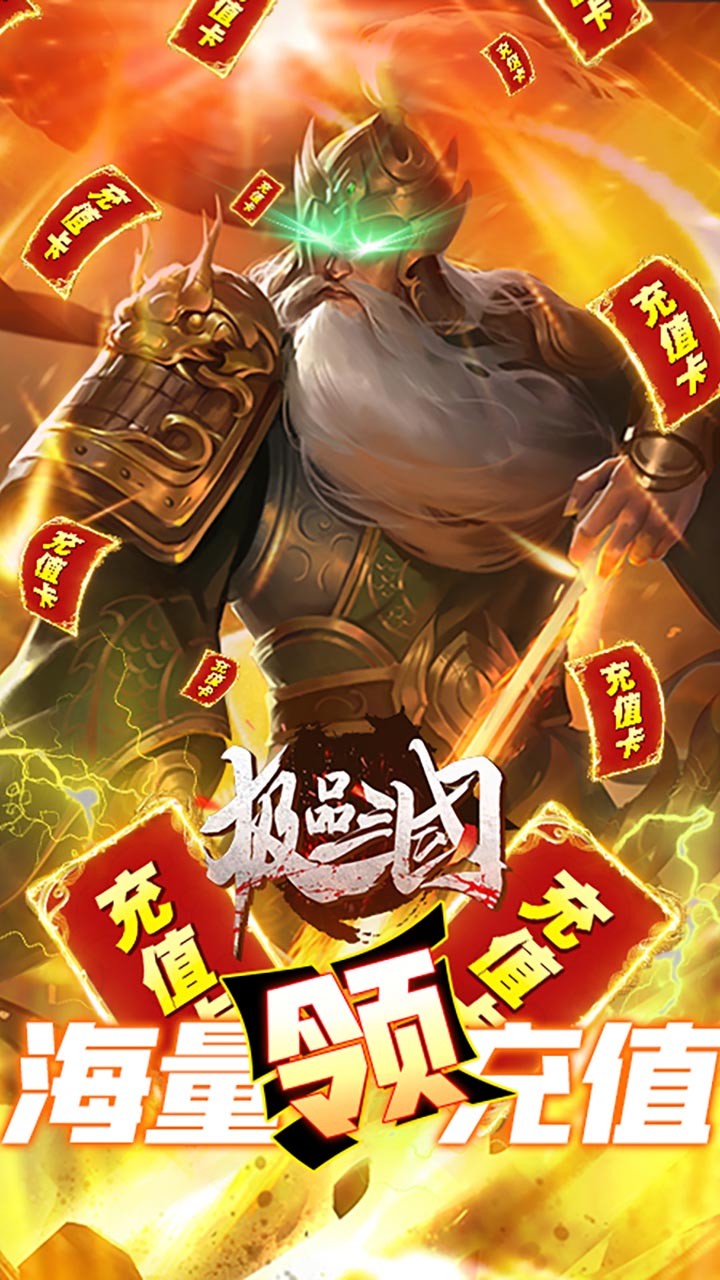 极品三国手游官网版