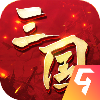 三国连环战官网版