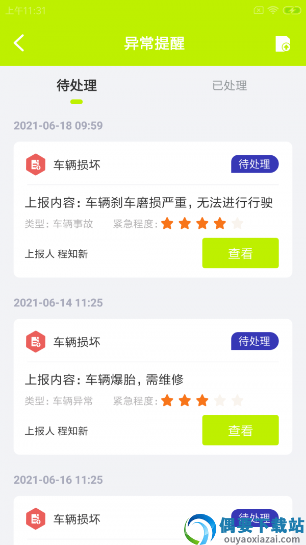宏驴车工截图2