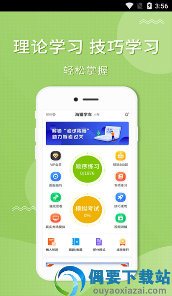 海猫学车图1
