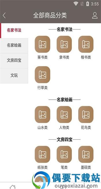 卫都书画图1