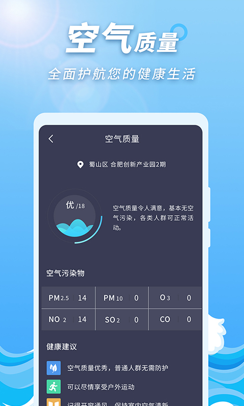 极速天气预报通