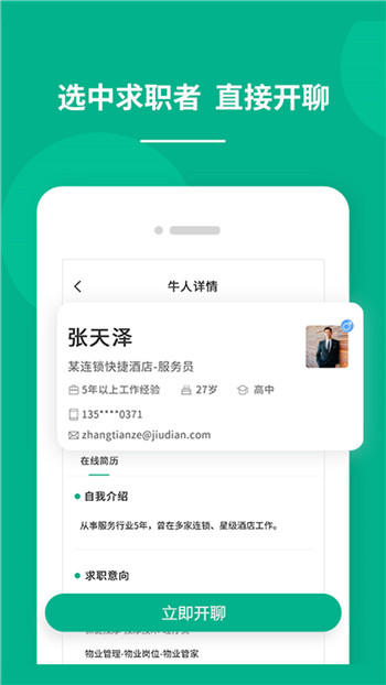 坚果招聘