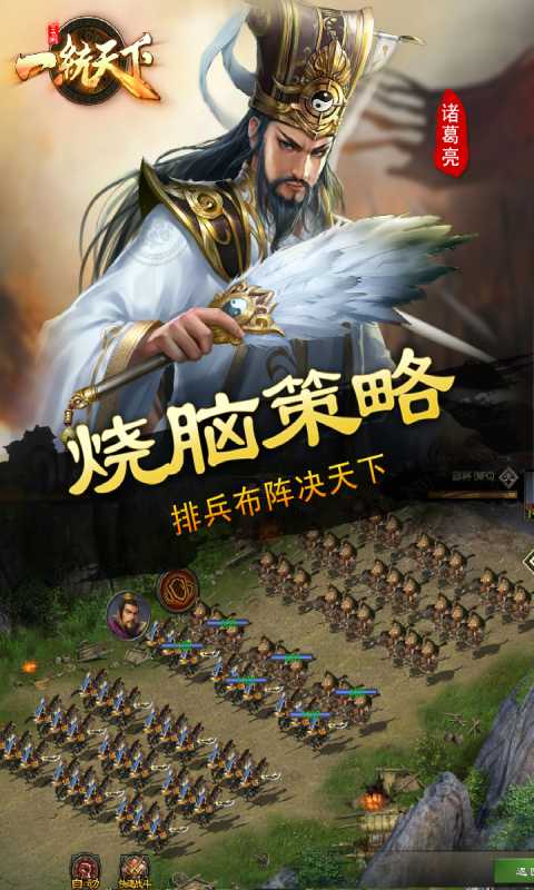 三国一统天下手游官网版截图1