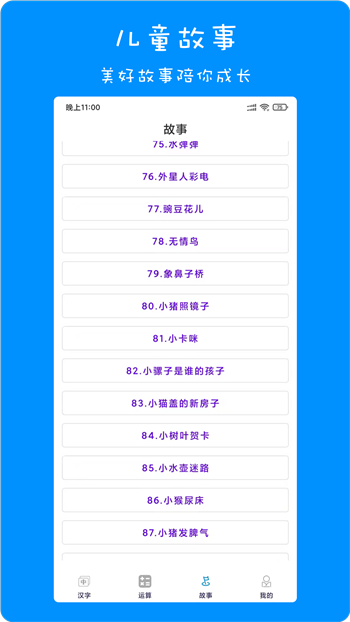 宝宝超爱学