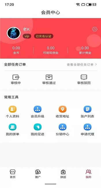 码上客app拼团购物图1
