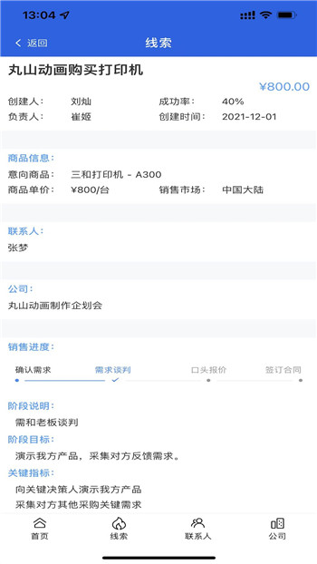 分太云CRM图4