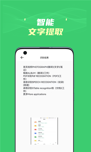图片转文字识别王-1