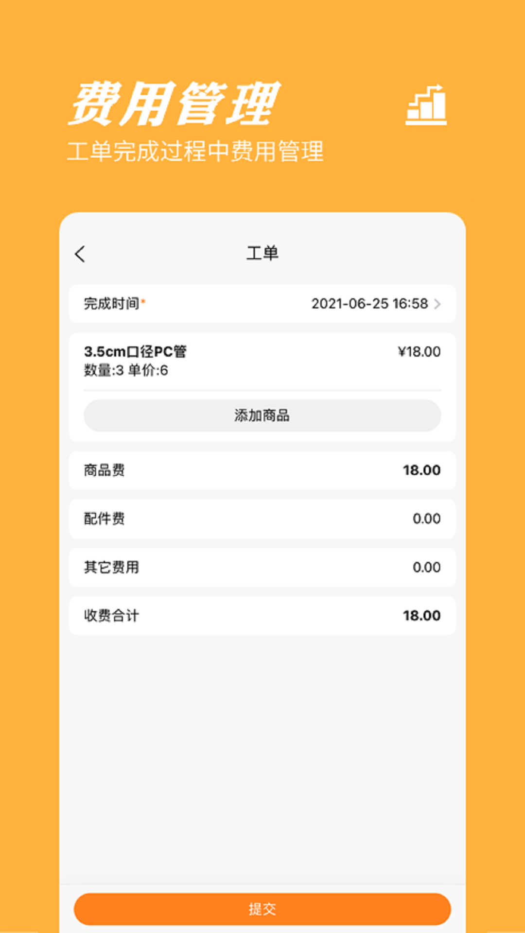 橙子工单截图3