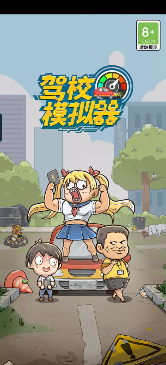 驾校模拟器图2