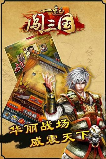 一起闯三国手游截图3