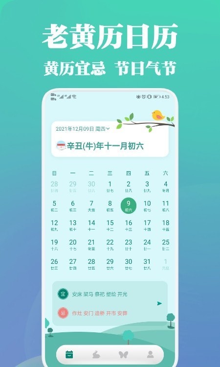 中华万年历黄历-0