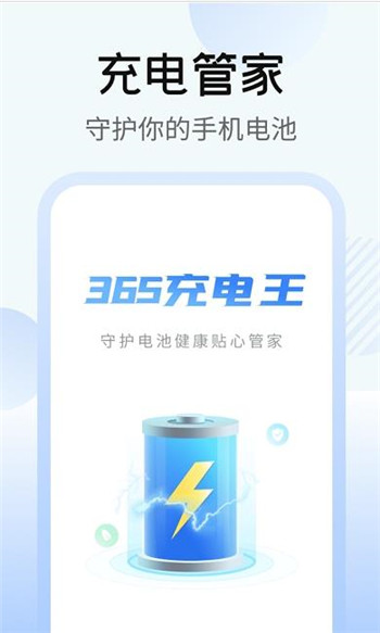 365充电王-2