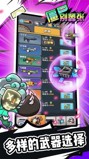 僵尸别嚣张图3