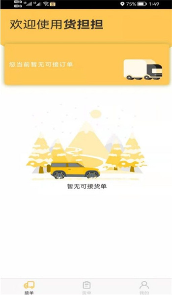 货担担司机-1