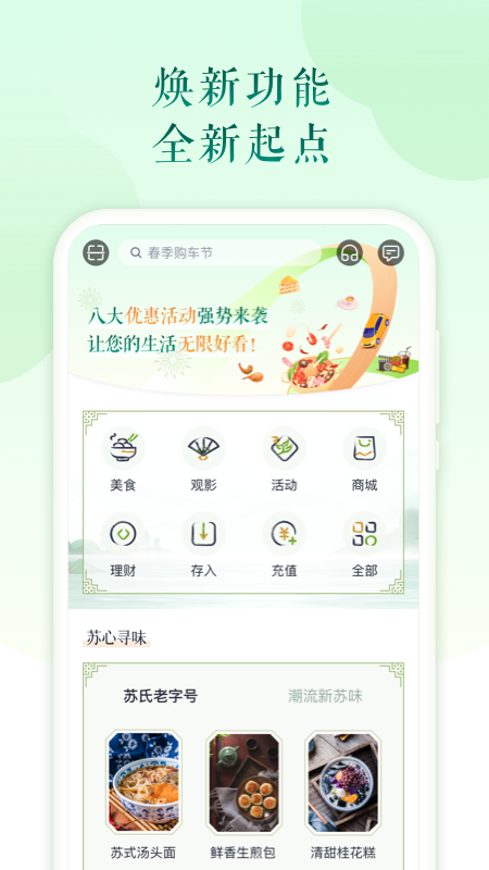 苏心生活截图1