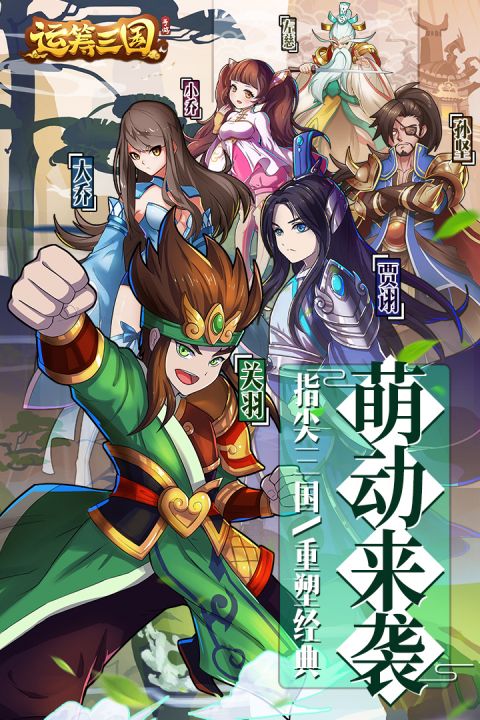 运筹三国官网版截图4