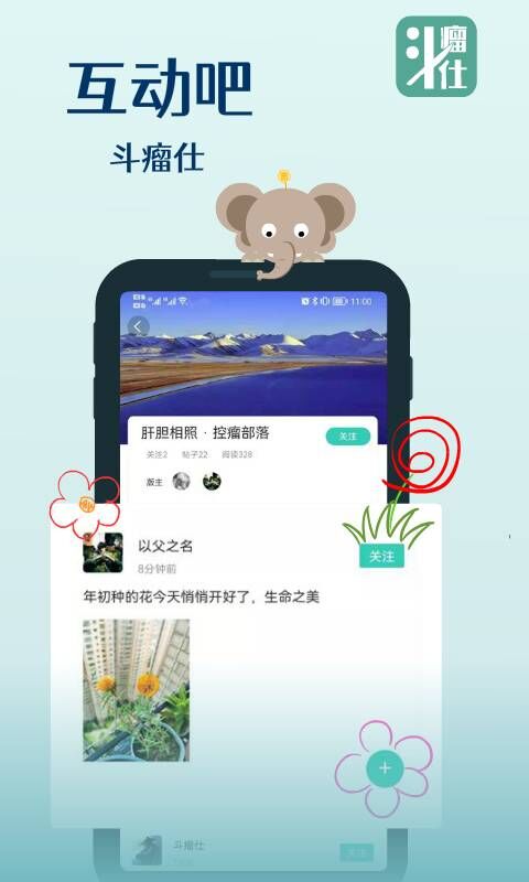斗瘤仕截图3