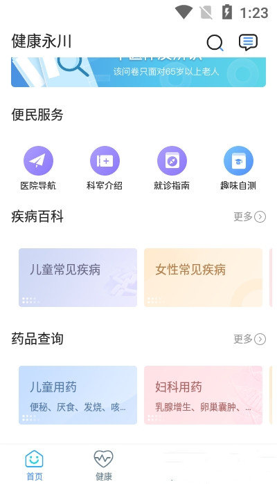 健康永川图3