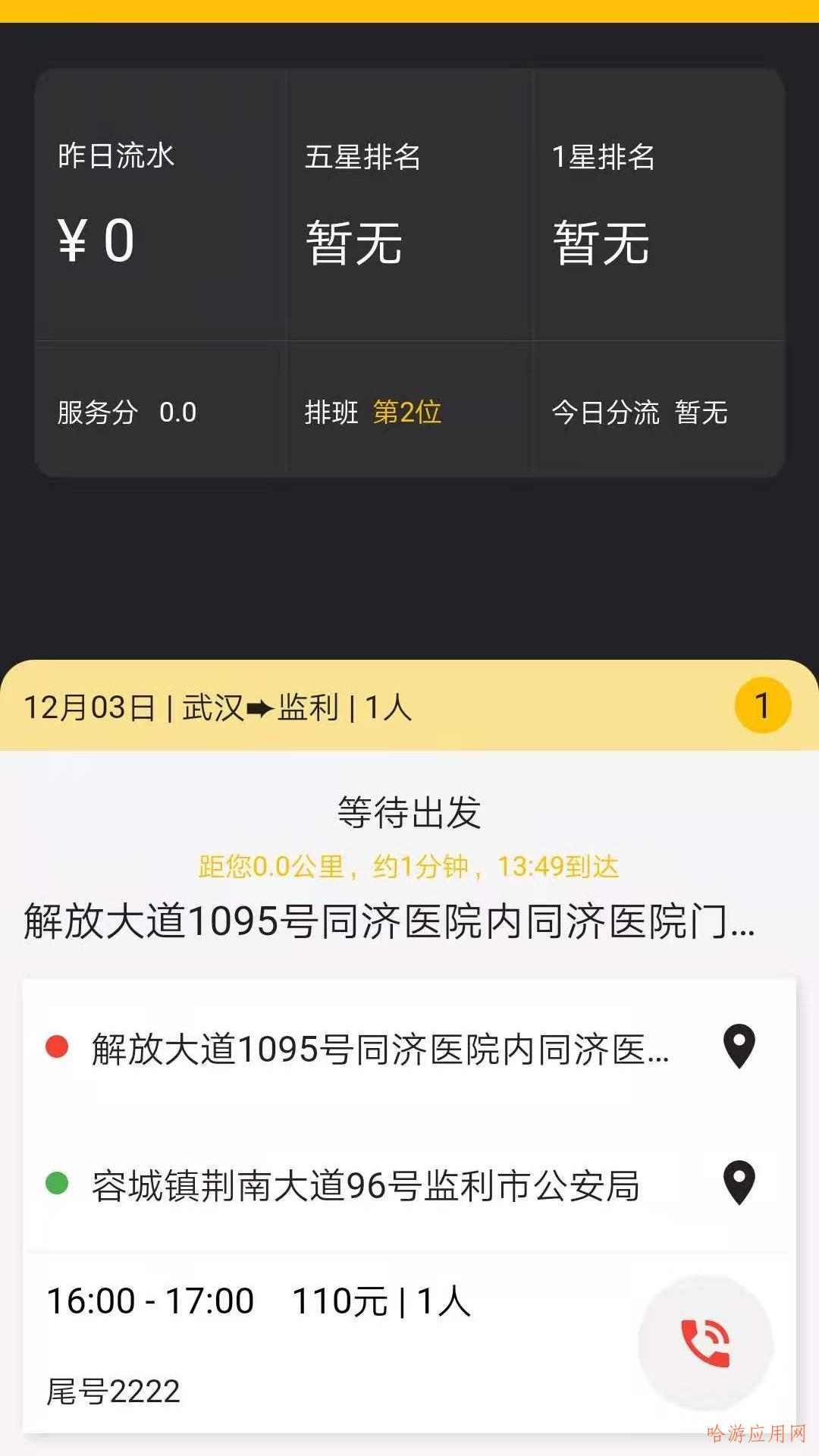 城小班司机图2