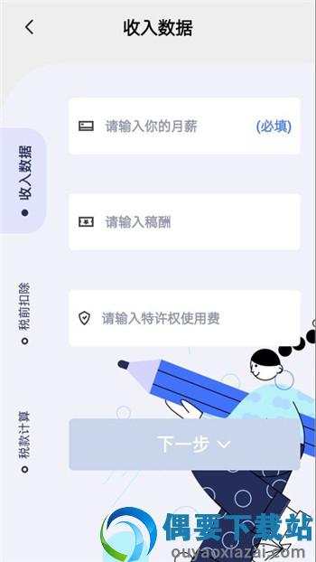 个税缴税计算