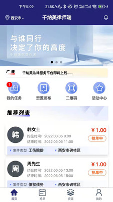 千纳美律师端截图1