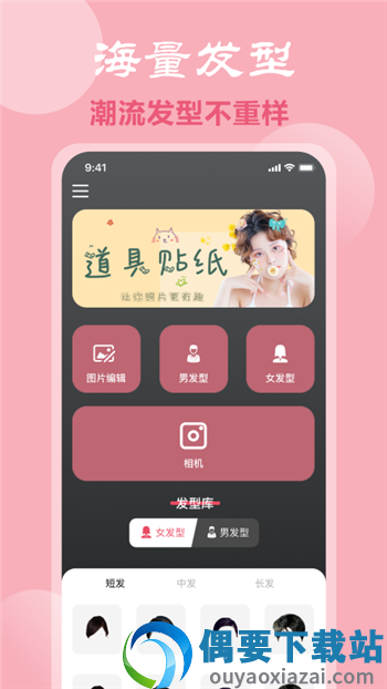脸型配发型截图1