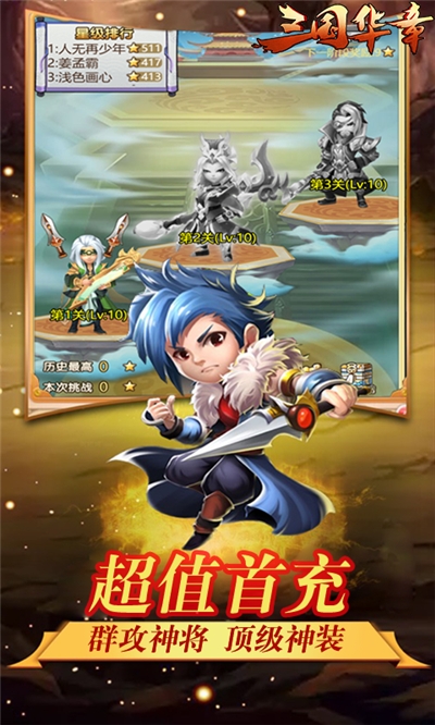 三国华章图2
