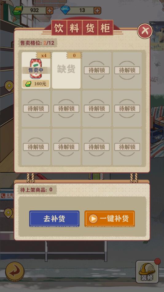 李国富的小日子图1