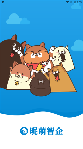 昵萌智企截图1