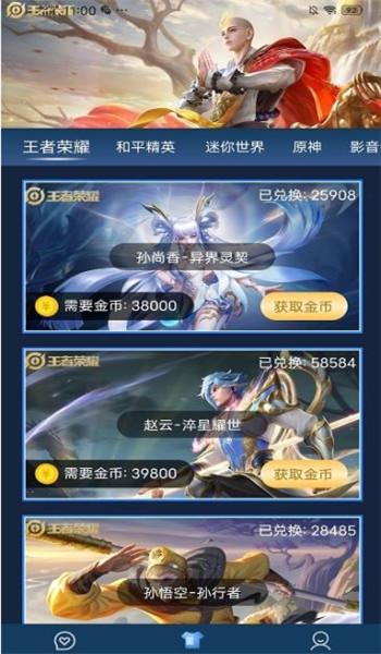 皮肤星球截图1