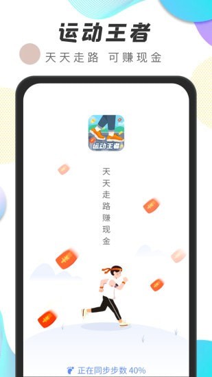 运动王者截图1