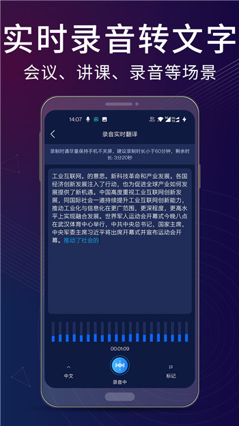 录音翻译转文字助手截图2