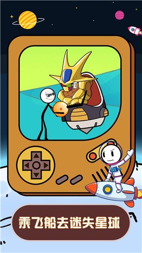 火柴人星际逃亡图4