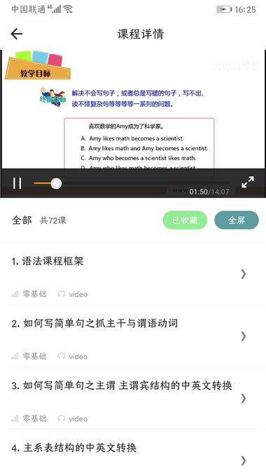 英语语法精讲截图1