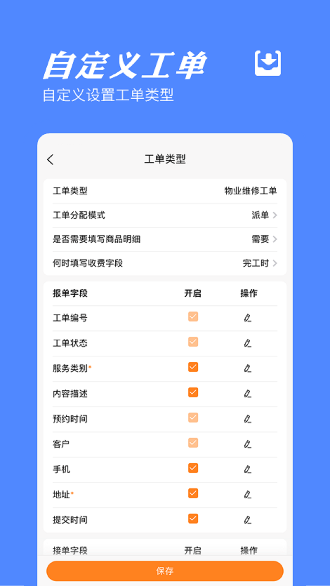 橙子工单截图2