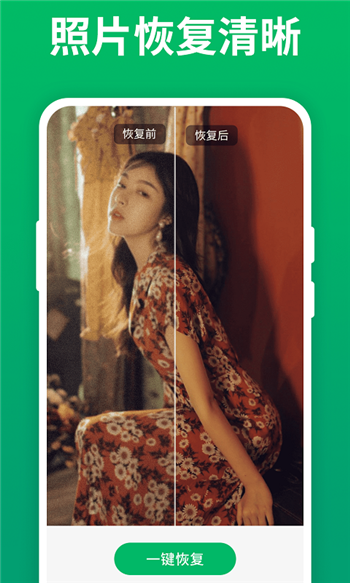 手机照片恢复宝截图3