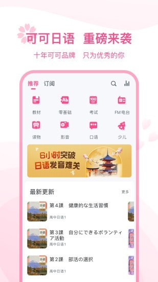 可可日语app截图2