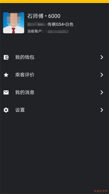 城小班司机