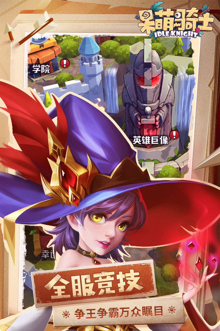 呆萌骑士九游版本