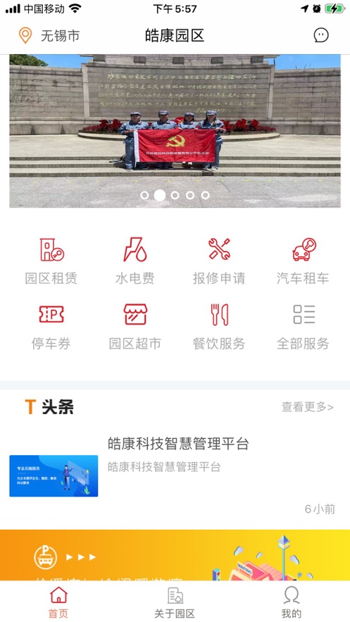 智慧皓康截图2