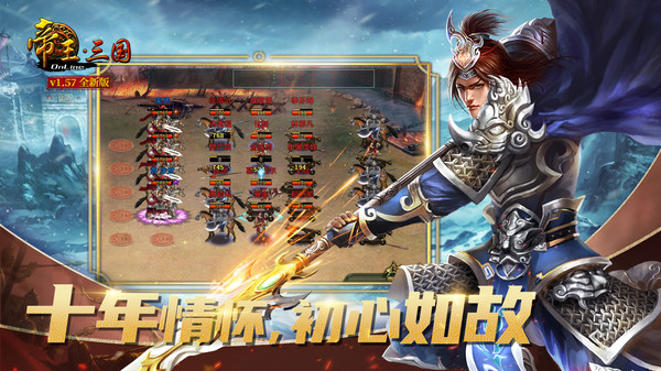 帝王·三国